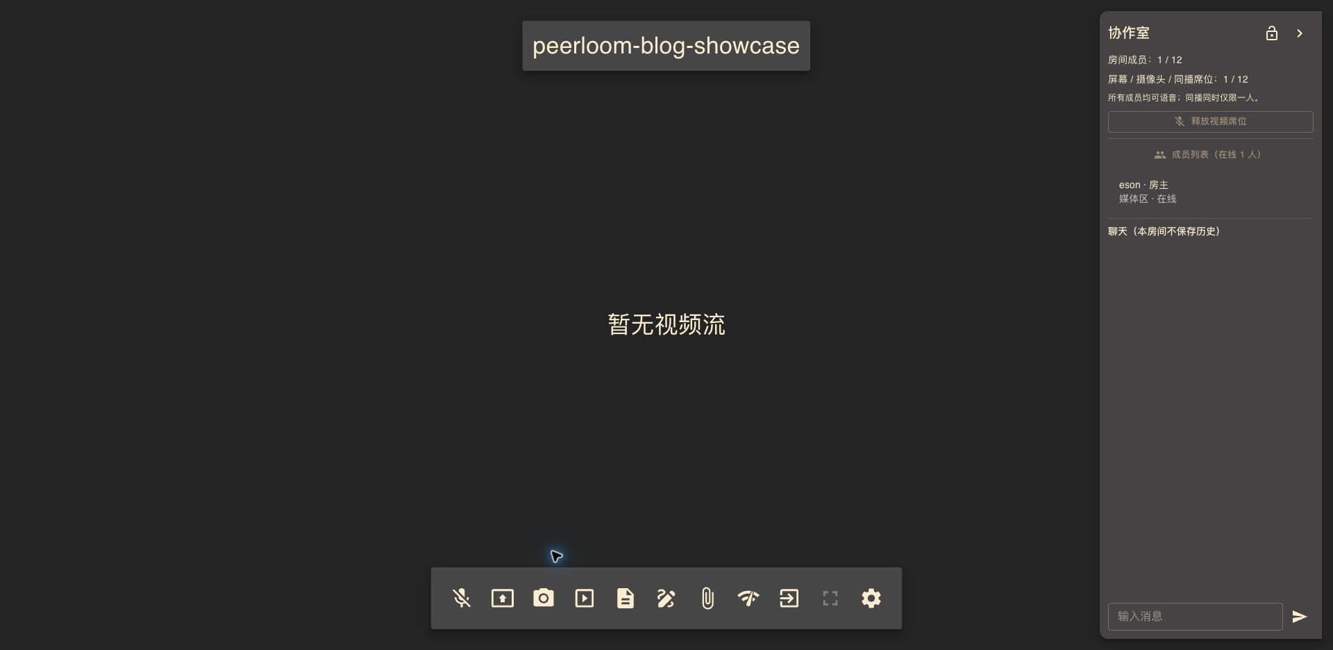 Peerloom 房间成员列表与操作工具栏