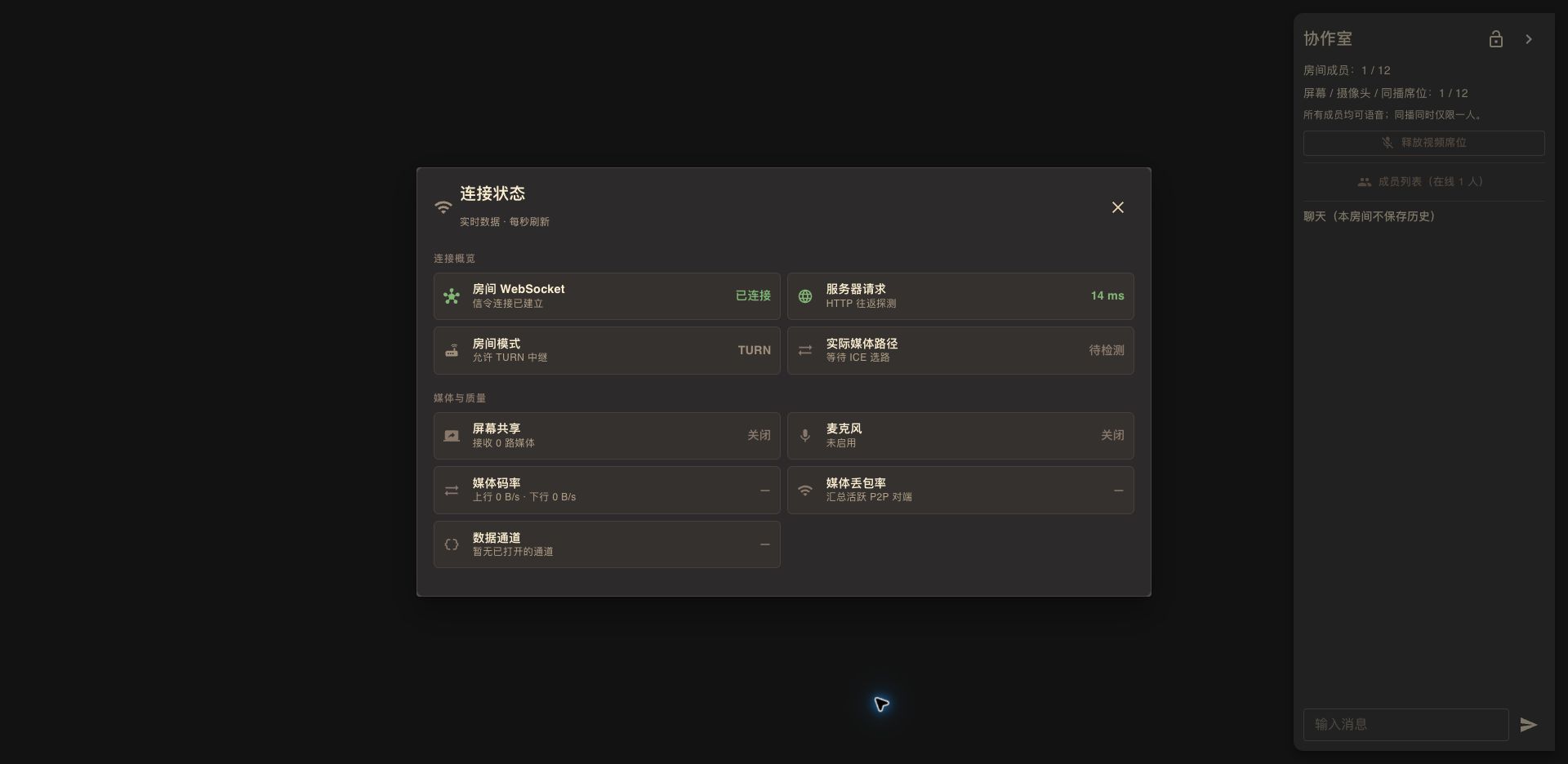 Peerloom 连接状态面板